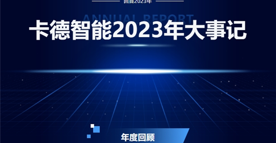 乐鱼体育app官网登录入口2023年度回顾